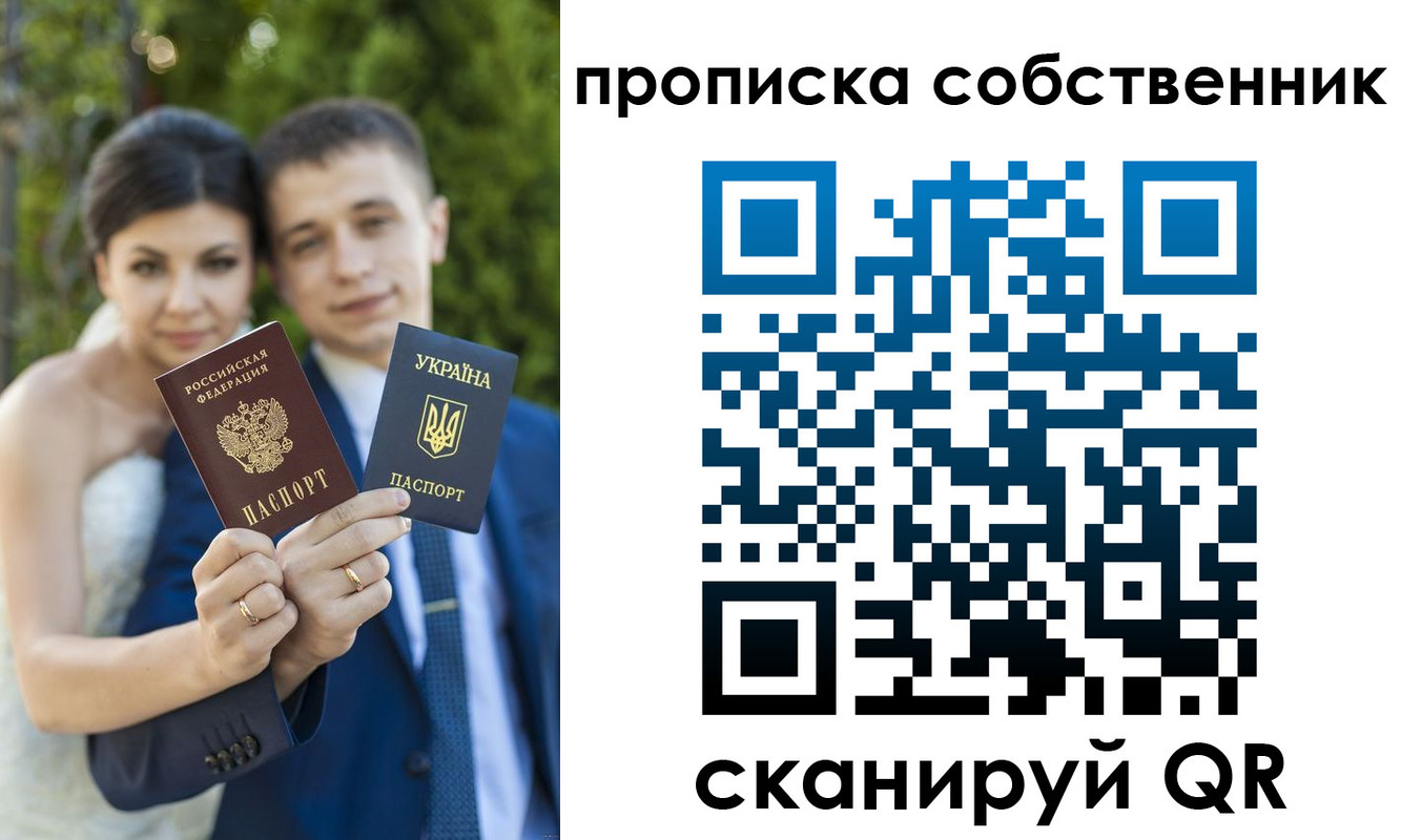 прописка от собственника в Бирске