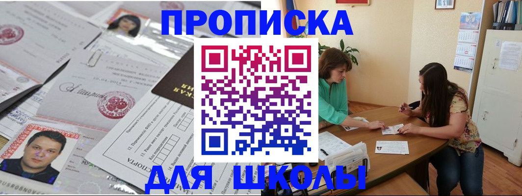 регистрация для школы в Бирске