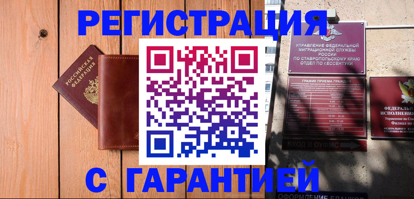 прописка от собственника в Бирске