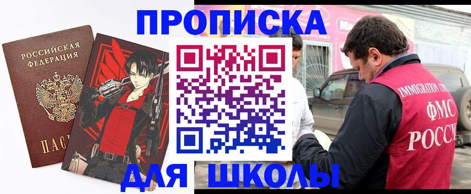 временная прописка в Бирске